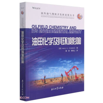 油田化学及其环境影响/国外油气勘探开发新进展丛书 下载
