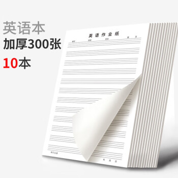 书行 英语本硬笔书法纸练字本 四线三格英文作文本小学生钢笔专用英语书法作品纸黑线条 （套装10本） 下载