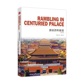 游走百年故宫 [RAMBLING IN CENTURIED PALACE] 下载