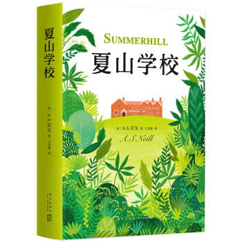 夏山学校 下载