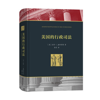 美国的行政司法 下载