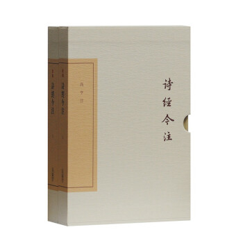 诗经今注（全二册)/中国古典文学丛书·典藏版 下载
