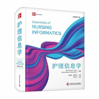 护理信息学（原书第7版） 下载