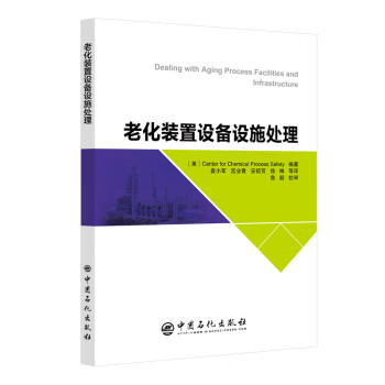 老化装置设备设施处理 下载