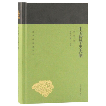 中国哲学史大纲/蓬莱阁典藏系列 下载