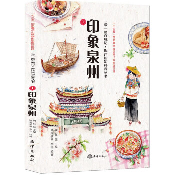 一带一路百城记：印象泉州 下载