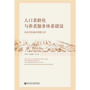 人口老龄化与养老服务体系建设 下载
