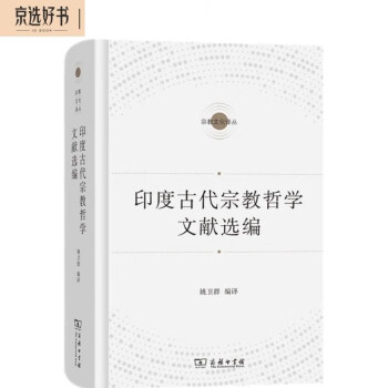 印度古代宗教哲学文献选编(宗教文化译丛) 下载