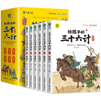 给孩子的三十六计小学生版彩绘注音版青少年白话文趣读36计漫画故事书必读课外阅读国学经典启(套装共6册) 下载