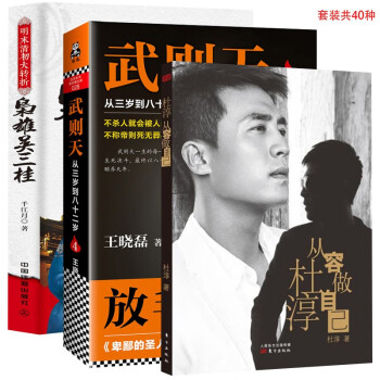 【厂家配送】人物传记读物图书套装2（共40种） 下载