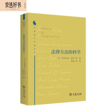 法律方法的科学（法律科学经典译丛） 下载