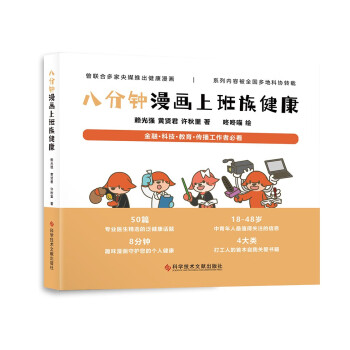 八分钟漫画上班族健康 下载