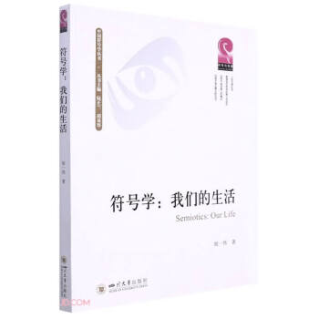 符号学：我们的生活 下载