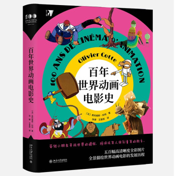 百年世界动画电影史（赠送1张音乐小象汉密尔顿海报，3张明信片） 下载