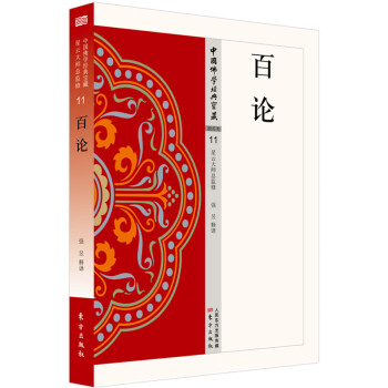 百论 下载