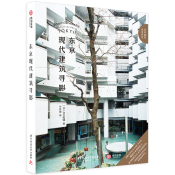 东京现代建筑寻影 下载