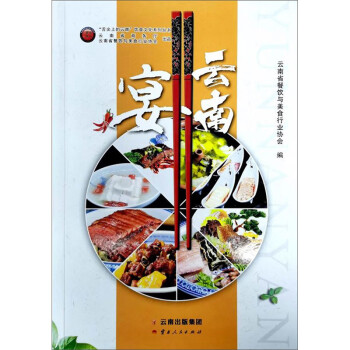 云南宴 下载