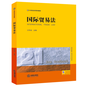 国际贸易法 下载