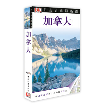 目击者旅游指南：加拿大 [Eyewithness Travel Canada] 下载