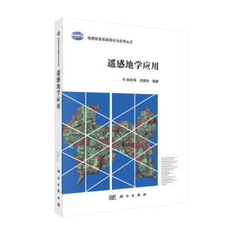 遥感地学应用 下载