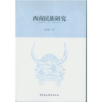 西南民族研究 下载