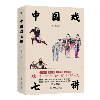 中国戏七讲 下载