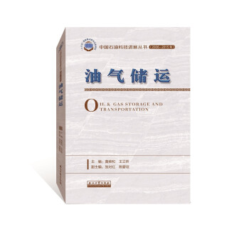 油气储运 下载