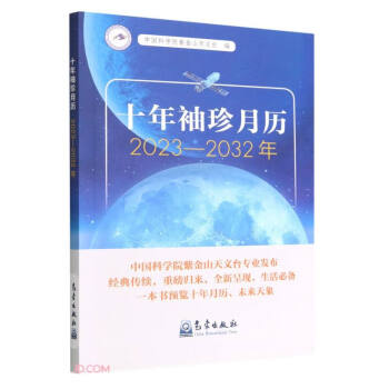 十年袖珍月历(2023-2032年) 下载