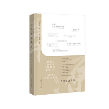 古代汉语释源 下载