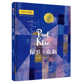 保罗·克利（巨匠与名作） [Paul Klee] 下载