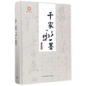 千家联墨 下载