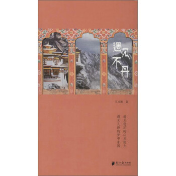 遇见不丹 下载