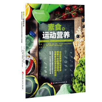素食与运动营养 下载
