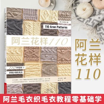 阿兰花样110 [ZOUHO KAITEIBAN ARAN MOYOU110（NV70615）] 下载