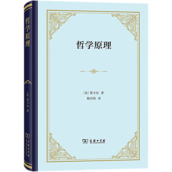 哲学原理（精装） 下载