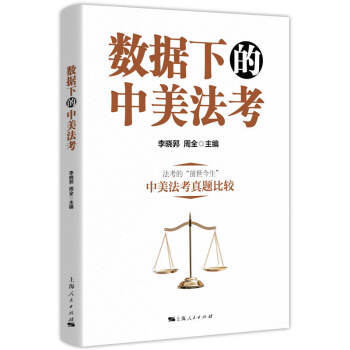 数据下的中美法考 下载