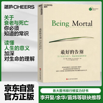 【自营正版】最好的告别：关于衰老与死亡，你必须知道的常识 豆瓣评分9.0亚马逊年度好书 湛庐图书 下载
