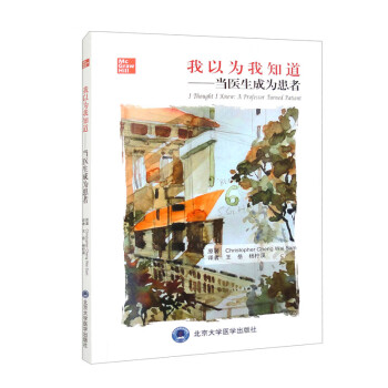 我以为我知道——当医生成为患者 下载