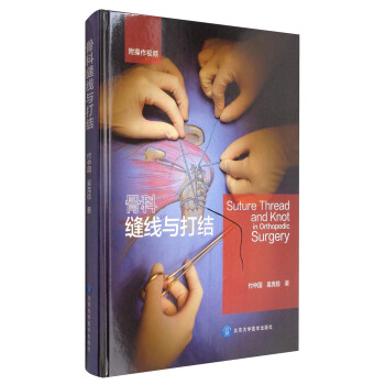骨科缝线与打结 [Suture Thread and Knot in Orthopedic Surgery] 下载