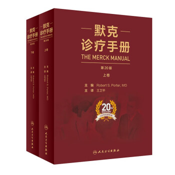默克诊疗手册（翻译版） 下载