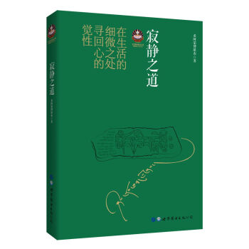 寂静之道 下载