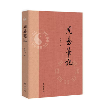 周易笔记 下载