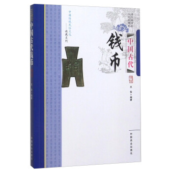 中国古代钱币 下载