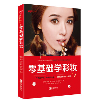零基础学彩妆 下载