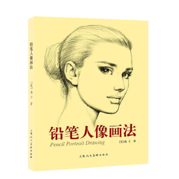 铅笔人像画法 下载