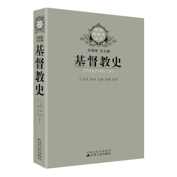 基督教史 下载