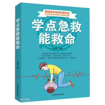 学点急救能救命 下载