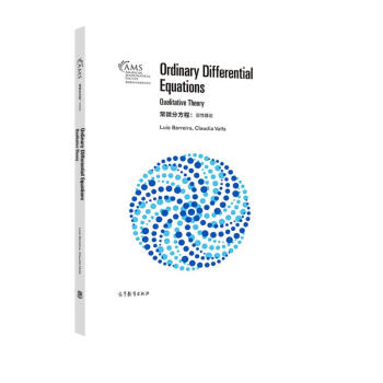 常微分方程：定性理论（影印版） [Ordinary Differential Equations：Qualitative Theory] 下载