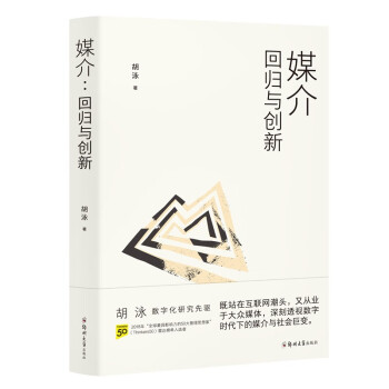 媒介：回归与创新 下载