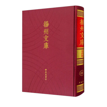 扬州文库（66）（精） 下载